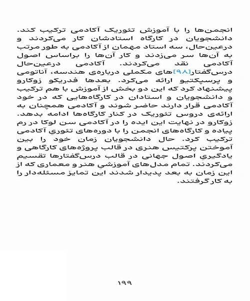 سرچشمه های فرم معماری - نمونه دوم - جزیره کتاب های الکترونیکی